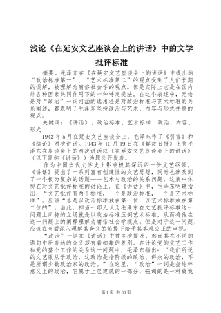 浅论《在延安文艺座谈会上的讲话发言》中的文学批评标准