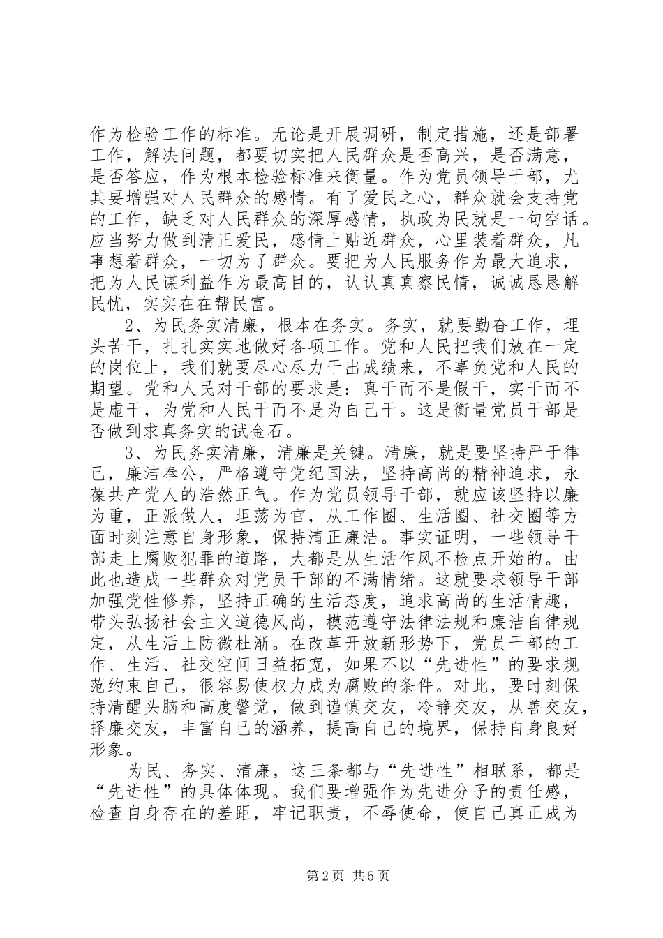 在XX年思廉日教育活动会上的讲话发言_第2页