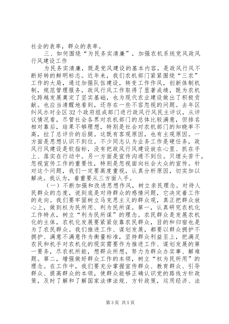 在XX年思廉日教育活动会上的讲话发言_第3页
