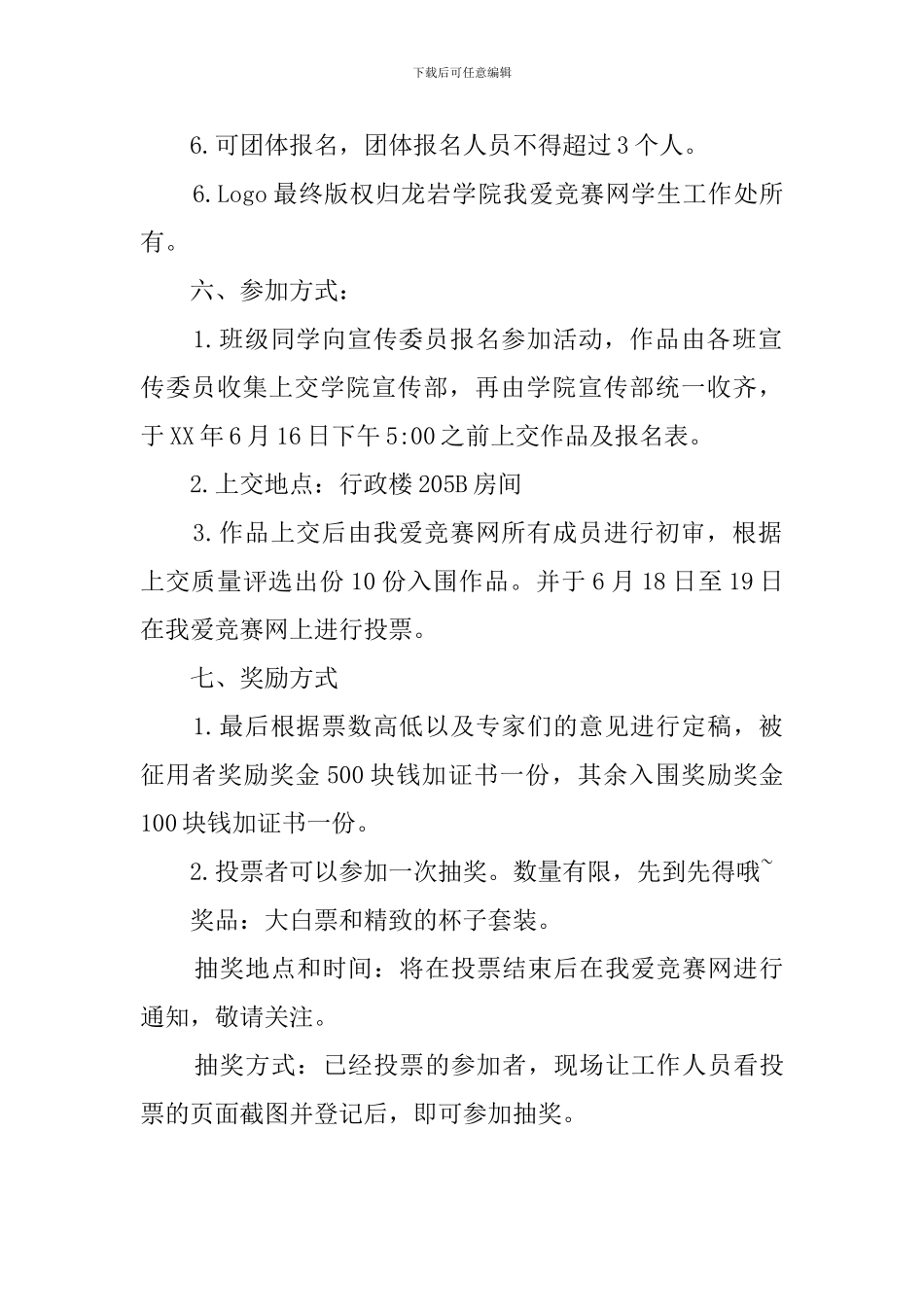 LOGO设计比赛的活动策划书_第2页