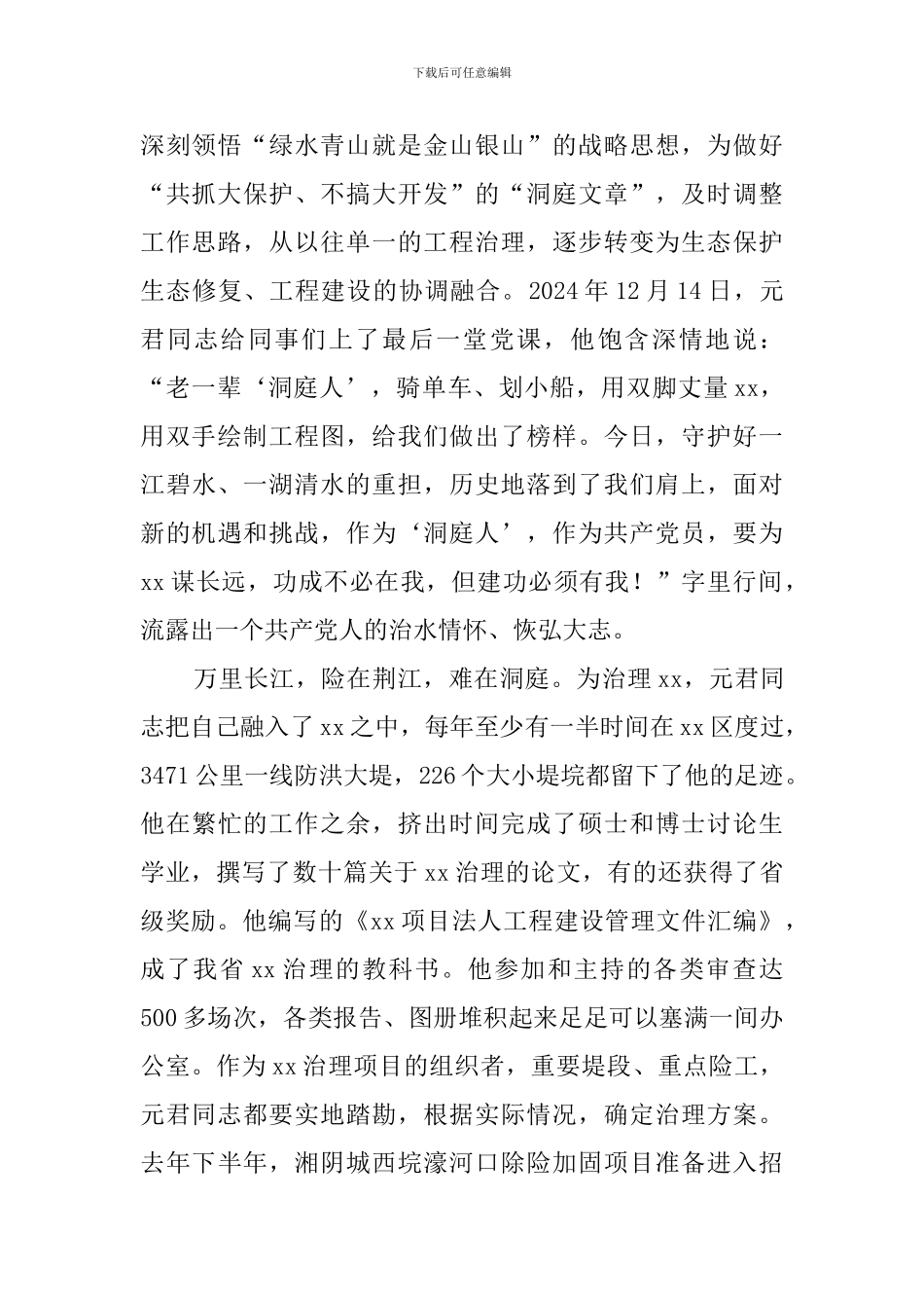 余元君同志先进事迹报告会材料：用生命守护一湖清水_第2页