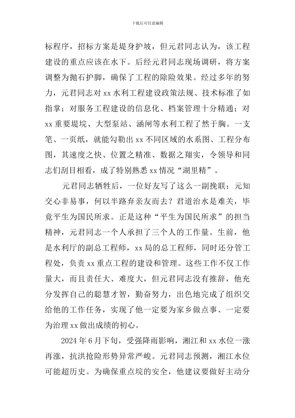 余元君同志先进事迹报告会材料：用生命守护一湖清水_第3页