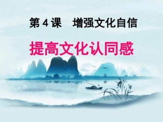 提高文化认同感