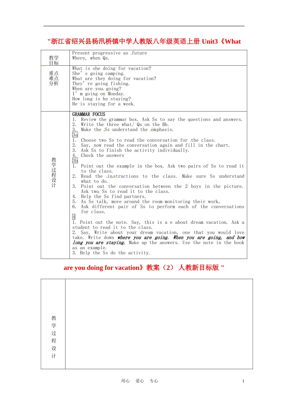 浙江省绍兴县杨汛桥镇中学人教版八年级英语上册-Unit3《What-are-you-doing-for-vacation》教案(2)-人教_第1页