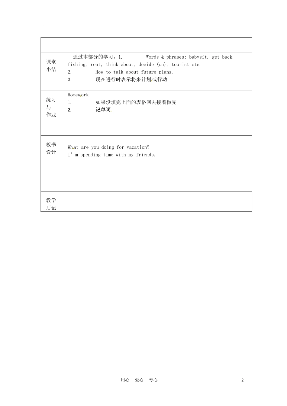 浙江省绍兴县杨汛桥镇中学人教版八年级英语上册-Unit3《What-are-you-doing-for-vacation》教案(2)-人教_第2页