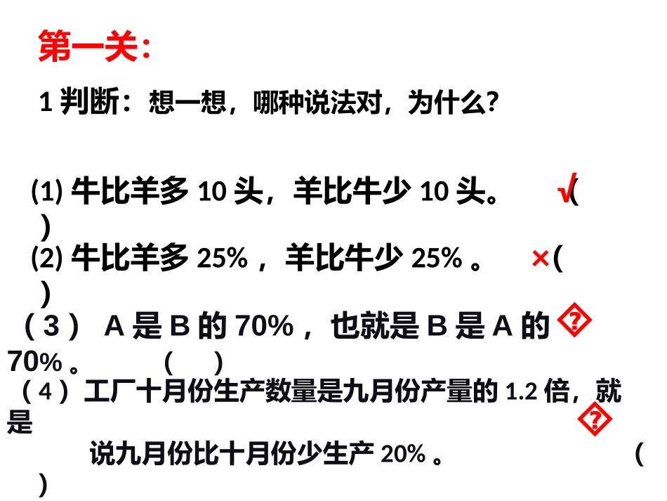 8、求一个数比另一个数多(少)百分之几的实际问题练习_第3页