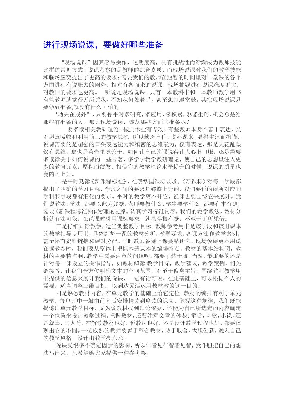 现场说课做哪些准备_第1页