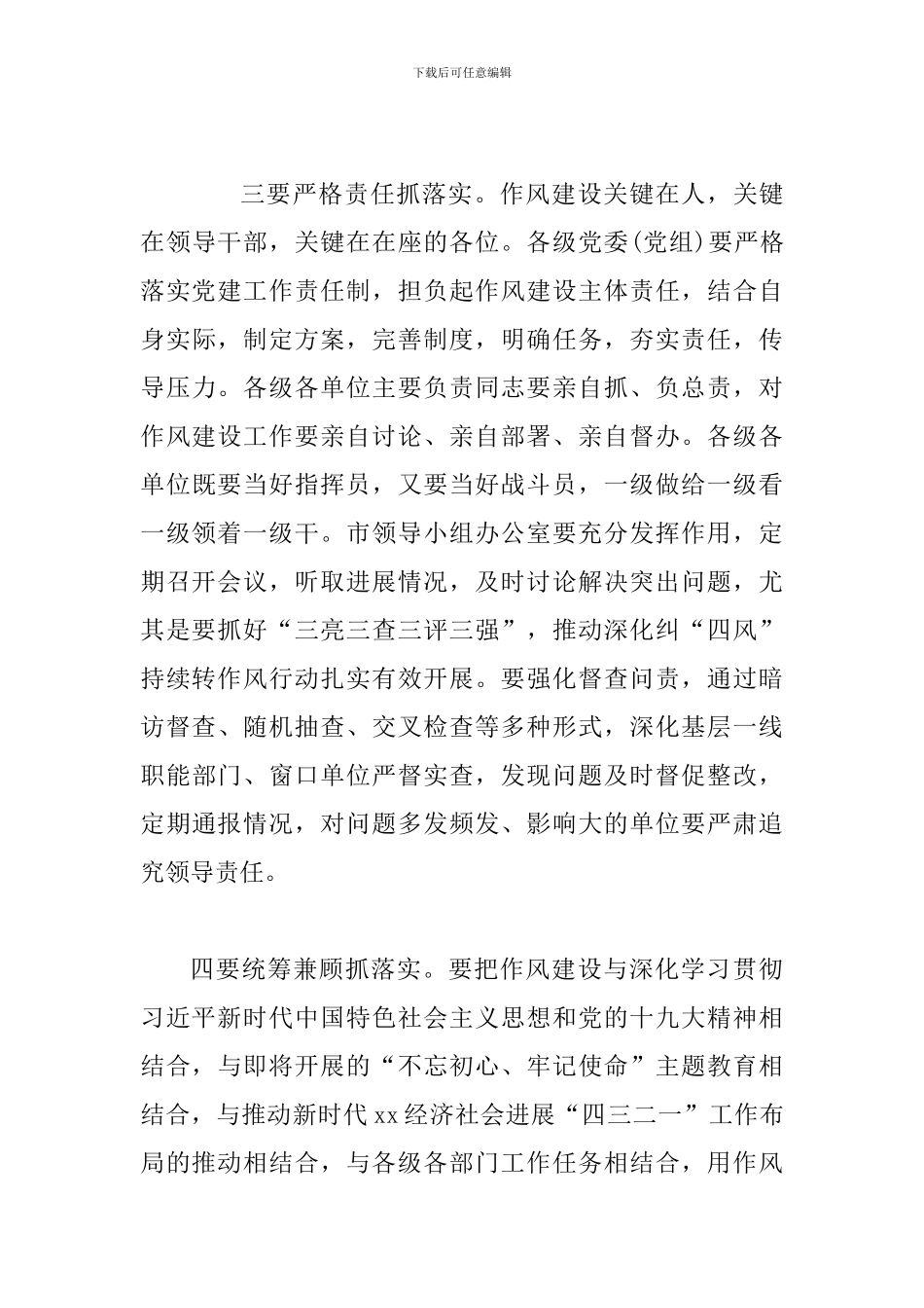 2024年某市全市深入纠“四风”持续转作风动员会讲话稿两篇合集_第3页