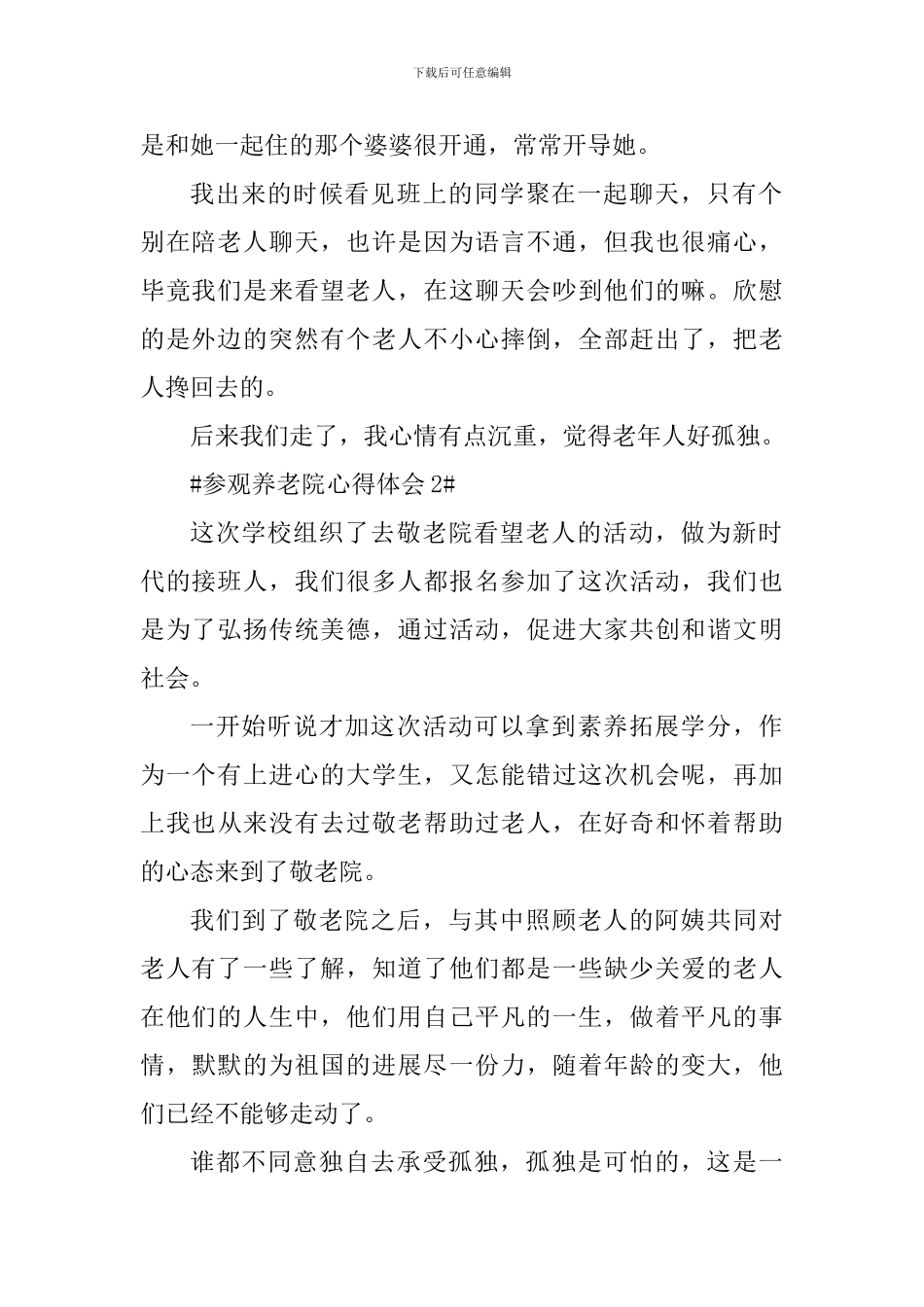 参观养老院个人心得体会800字_第2页