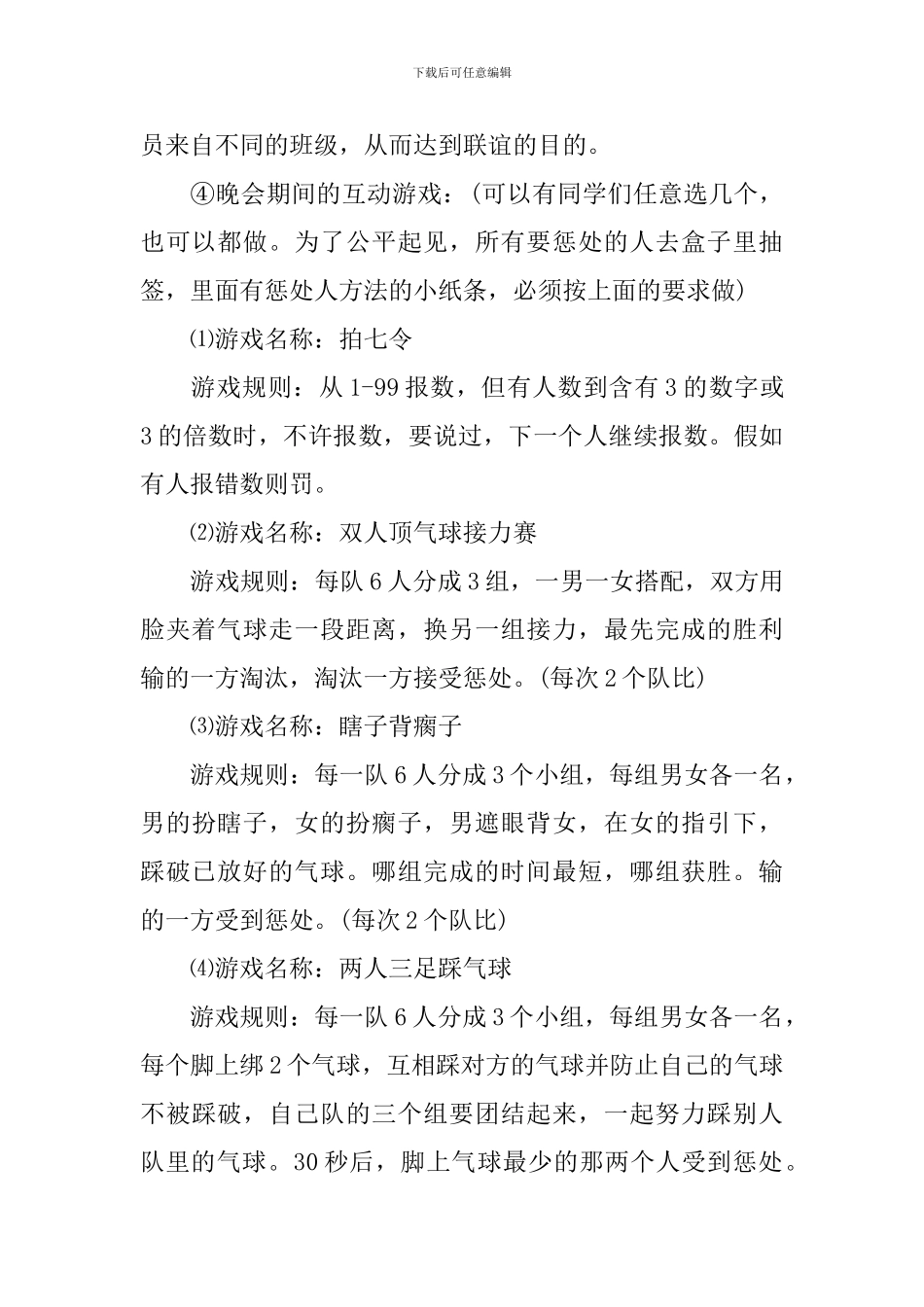 大学联谊活动策划书范文3篇_第2页