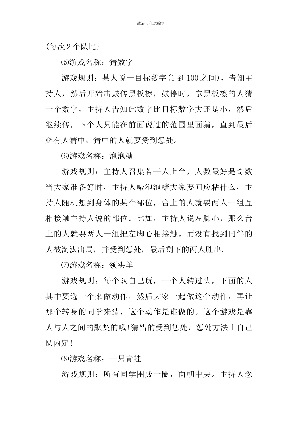 大学联谊活动策划书范文3篇_第3页