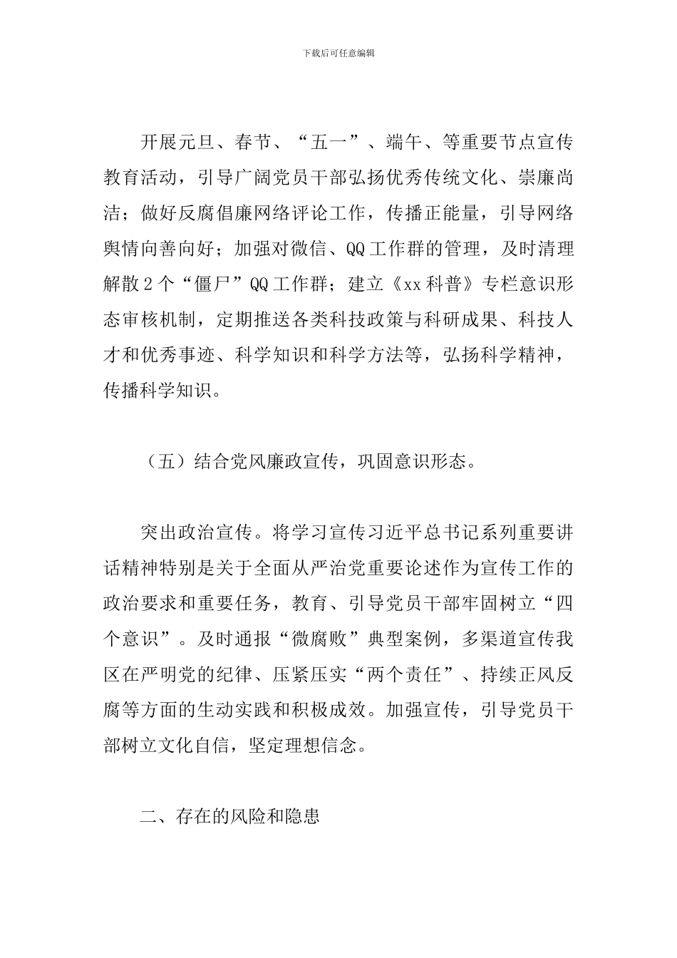 关于意识形态分析精选三篇范文_第3页