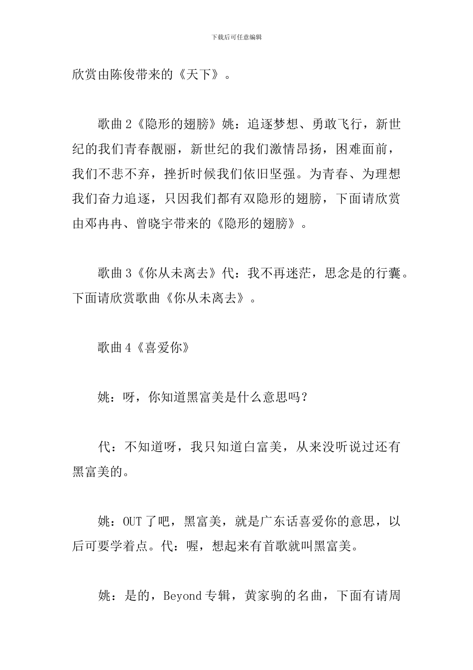 学校才艺大赛主持词模板_第2页