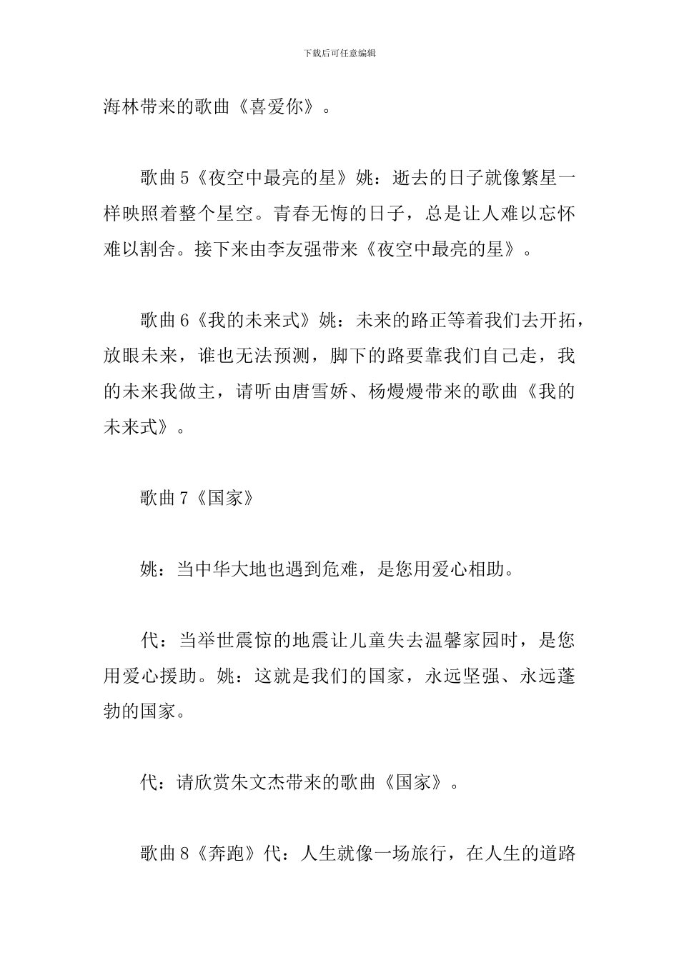 学校才艺大赛主持词模板_第3页