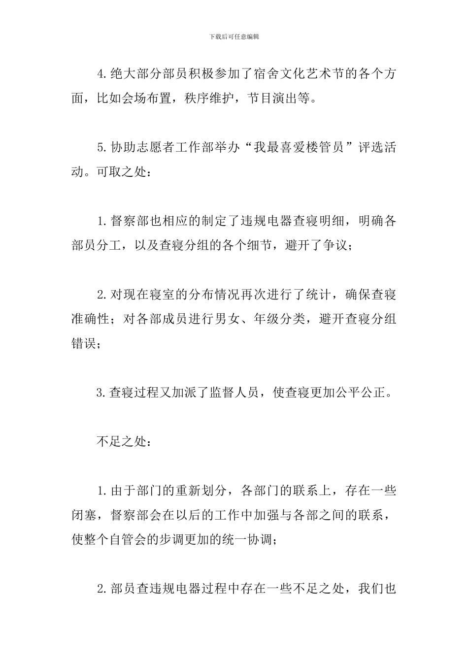 关于食堂督察的工作总结例文_第2页