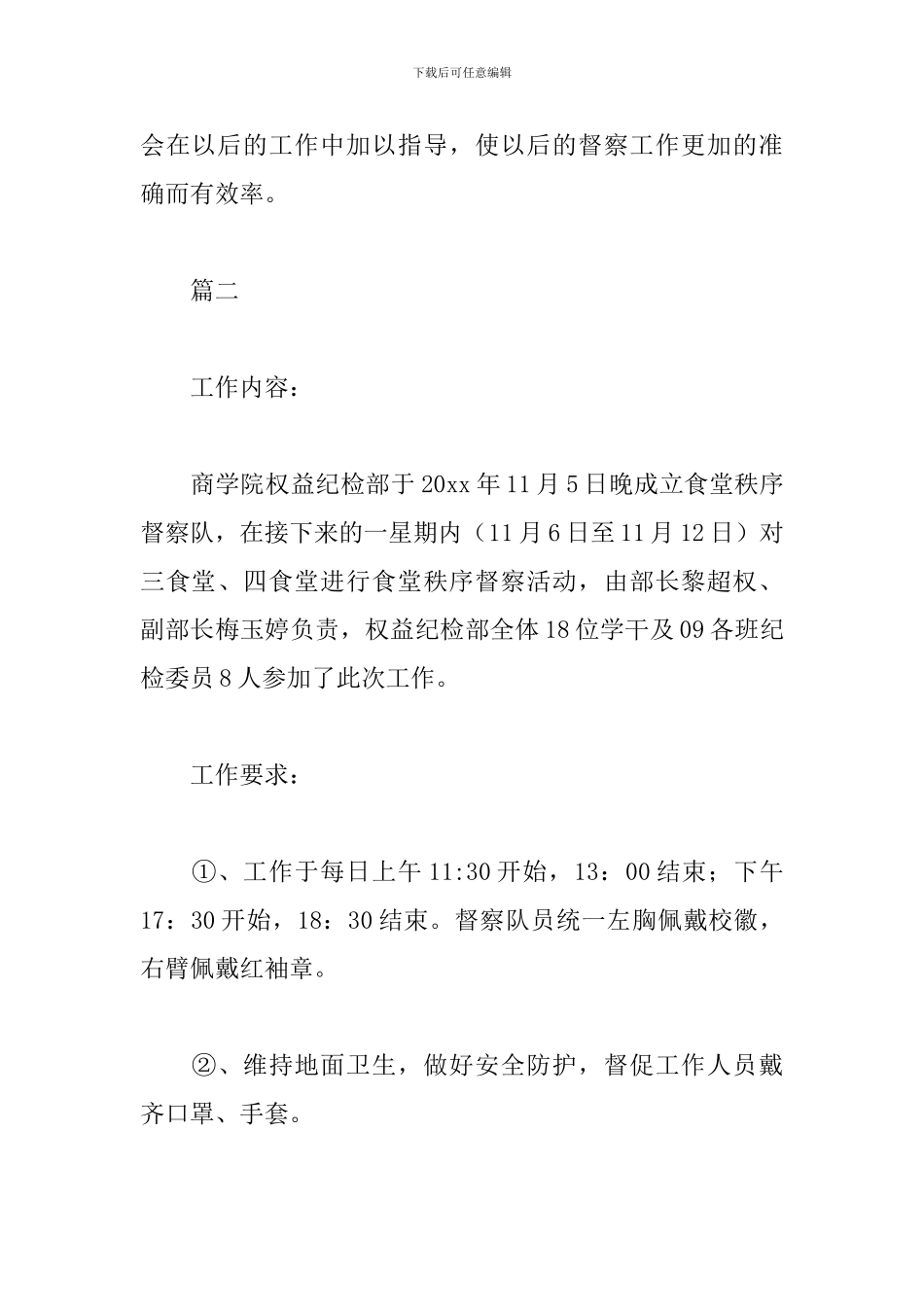 关于食堂督察的工作总结例文_第3页