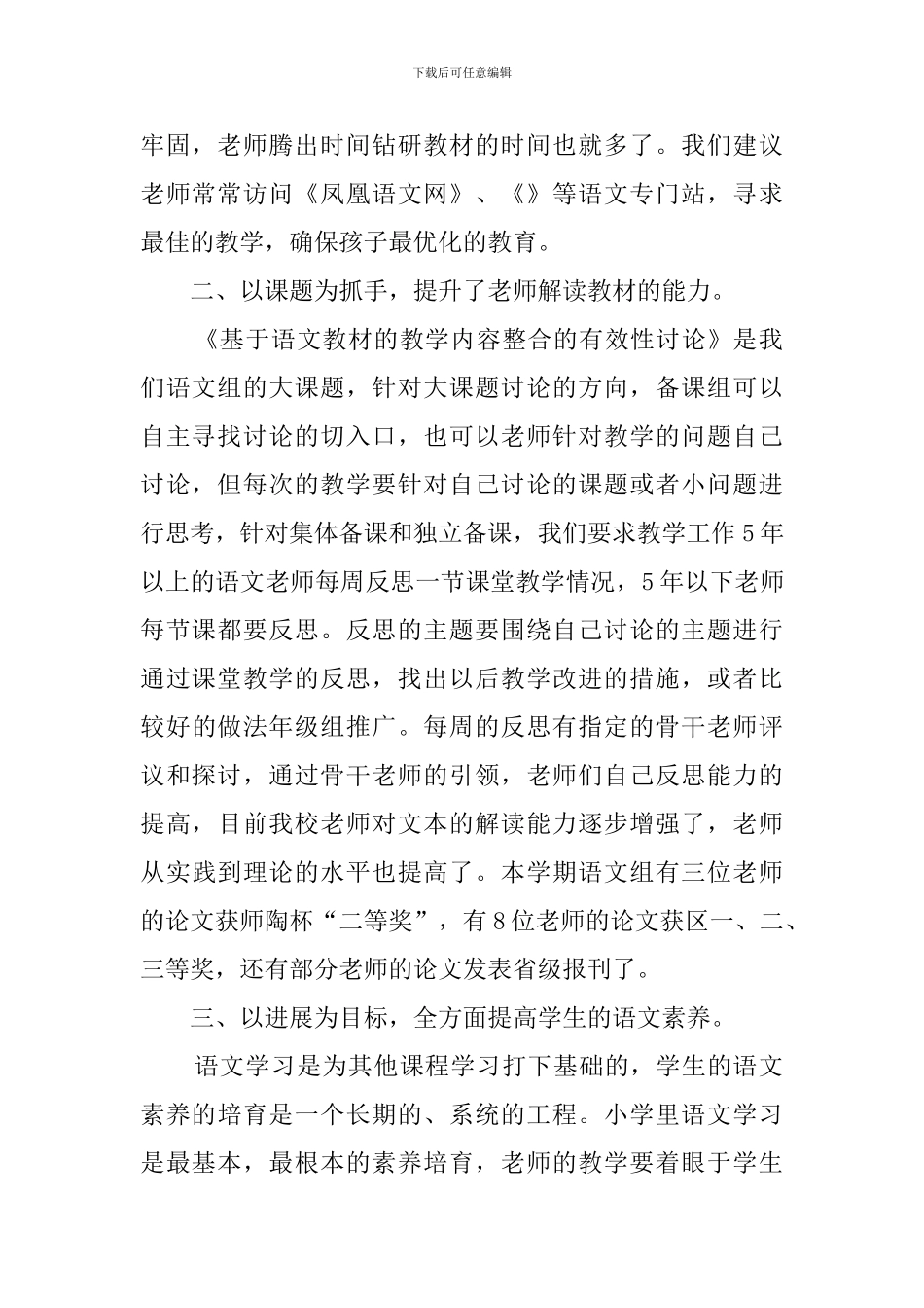 小学语文教研组工作总结范文_第2页