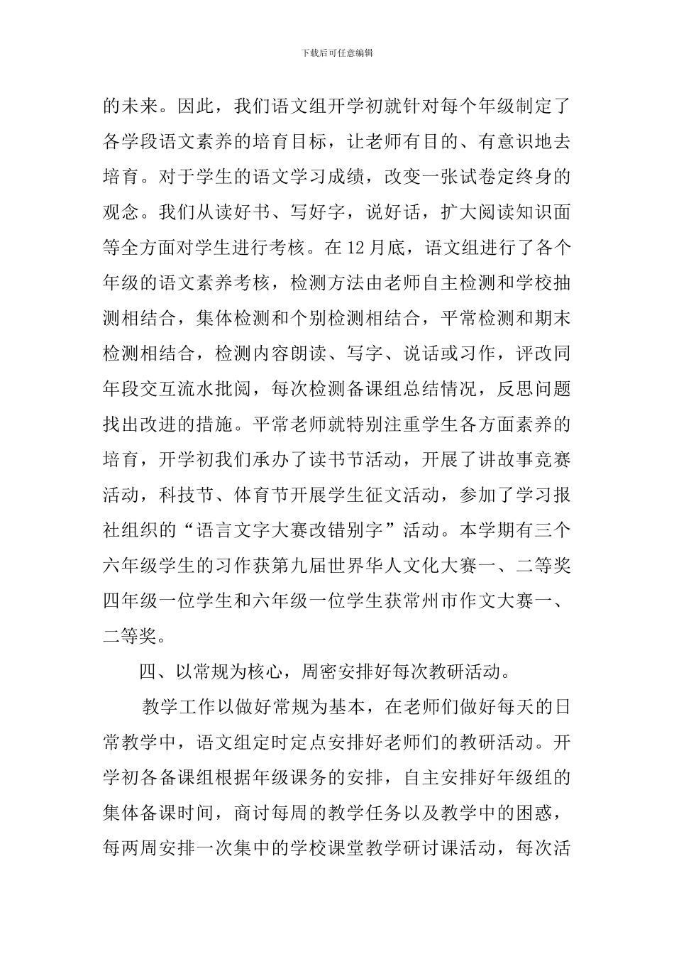 小学语文教研组工作总结范文_第3页