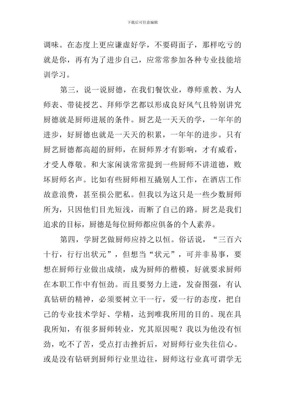 厨师实习心得体会_第2页