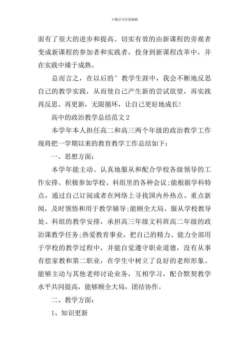 高中的政治教学总结范文_第3页