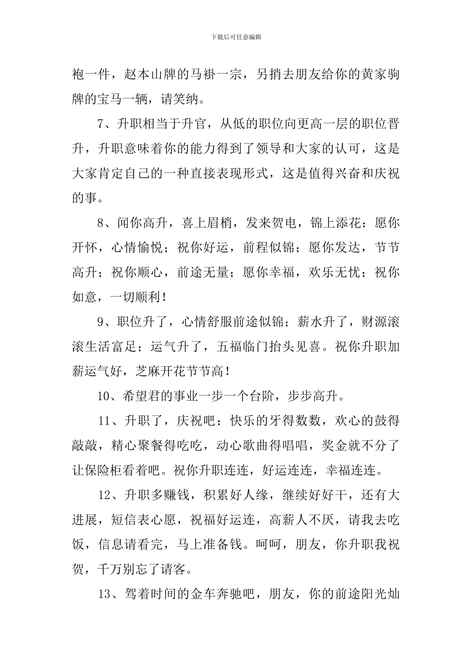 下属恭贺领导高升的祝福语_第2页
