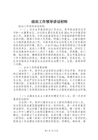 综治工作领导讲话