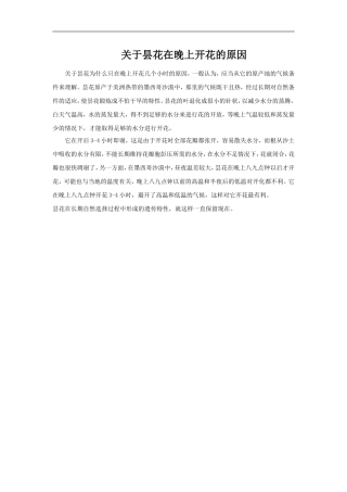 【素材】《花钟》拓展阅读(人教-新疆)-1-2