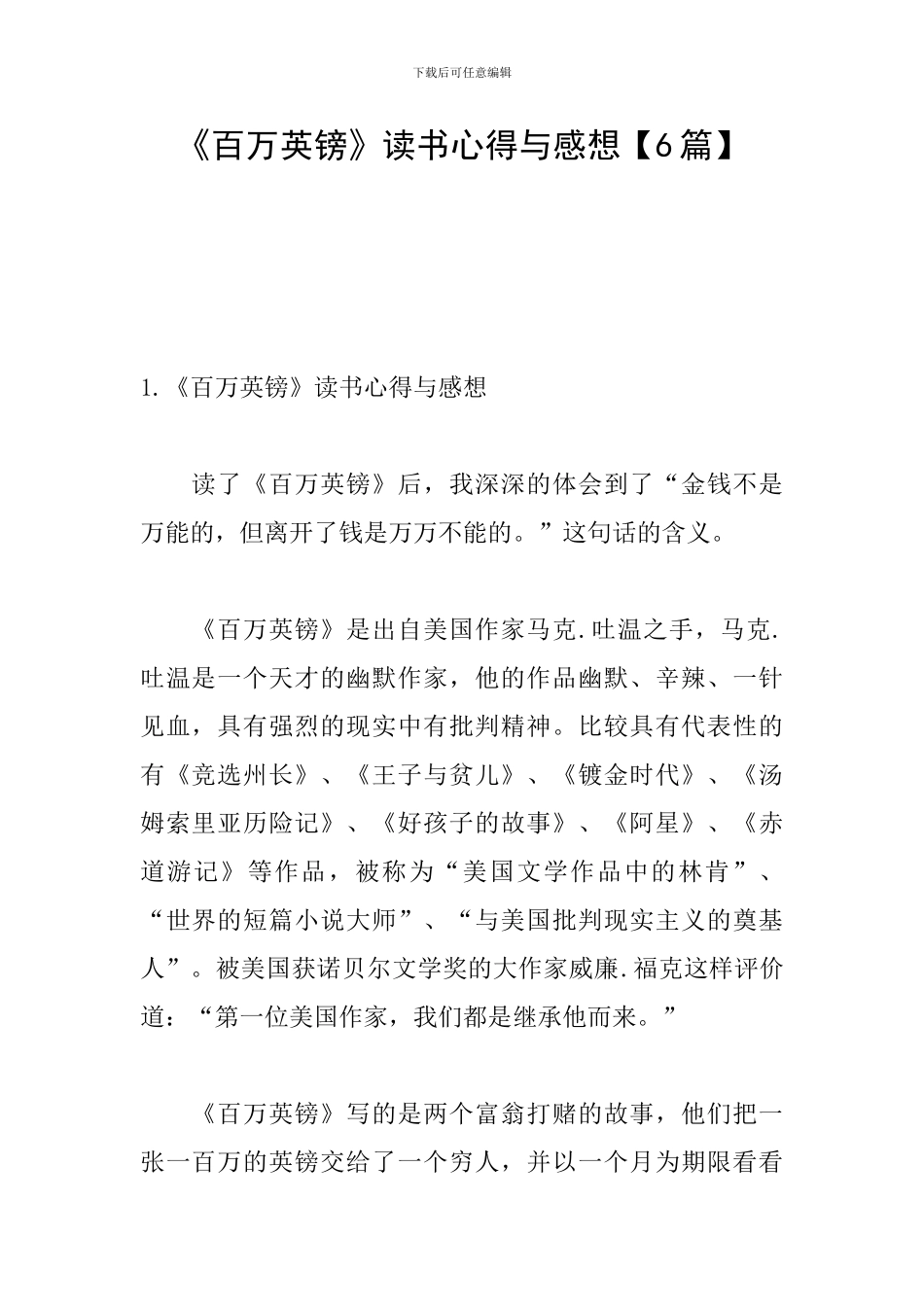 《百万英镑》读书心得与感想_第1页