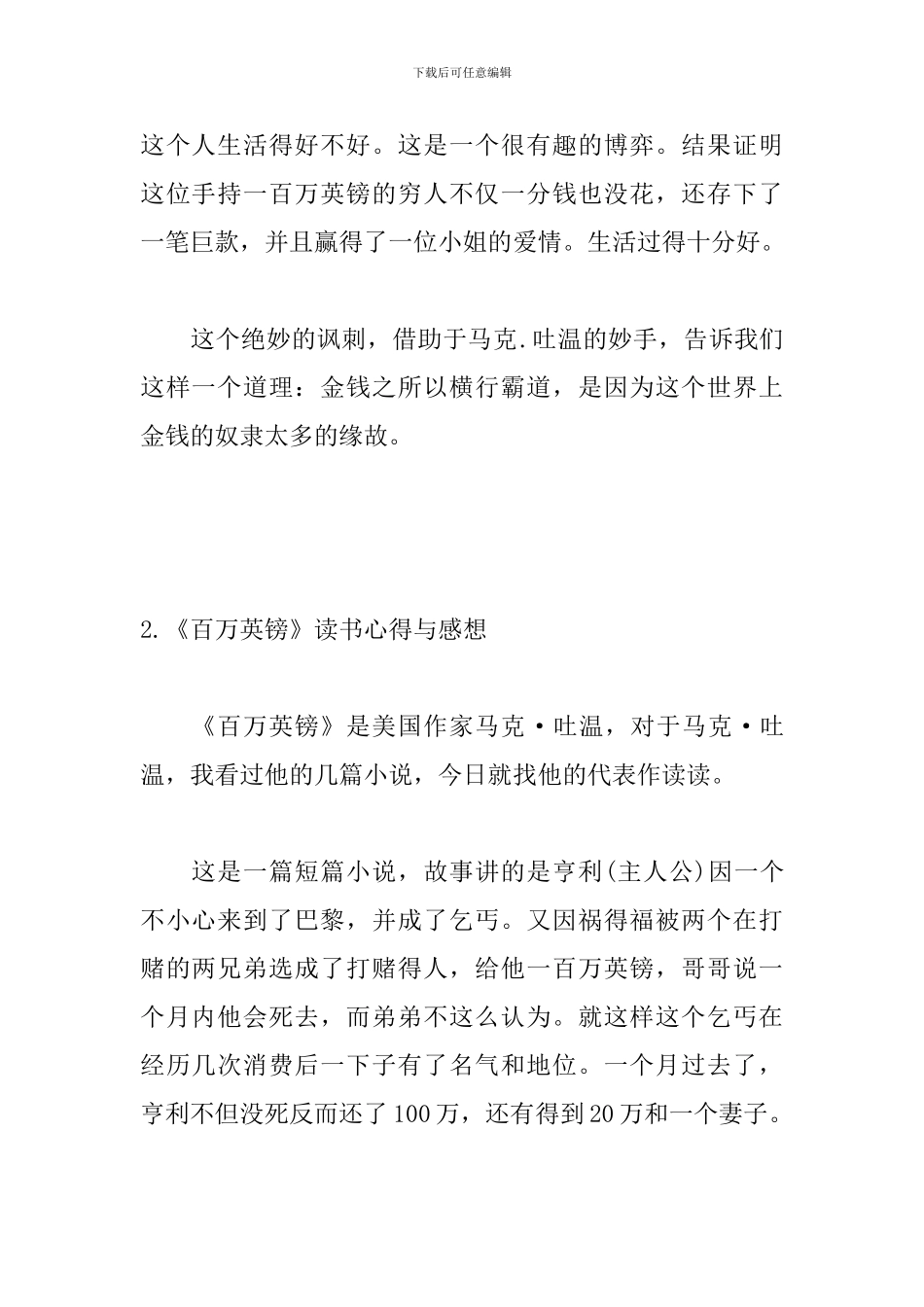 《百万英镑》读书心得与感想_第2页