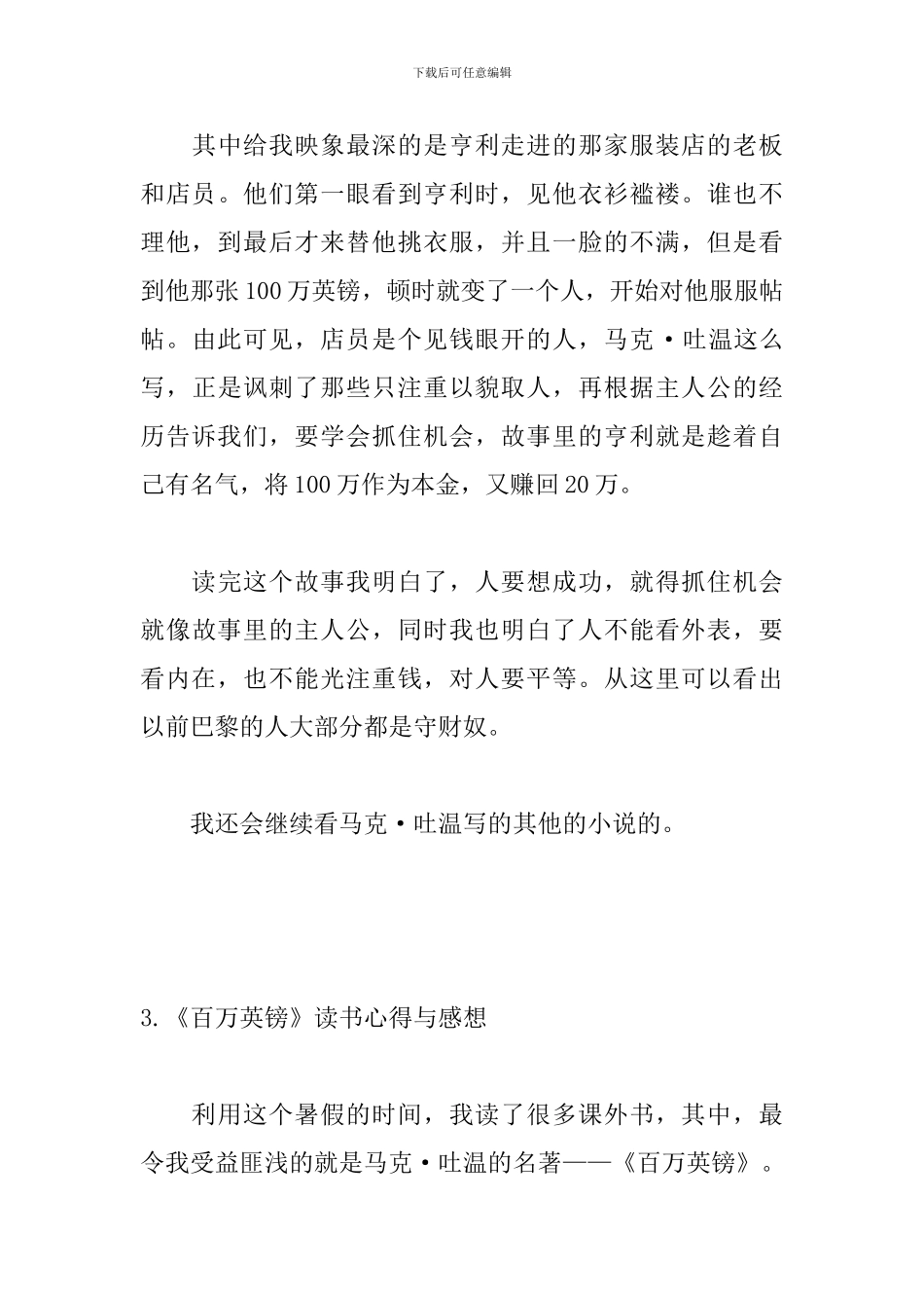 《百万英镑》读书心得与感想_第3页