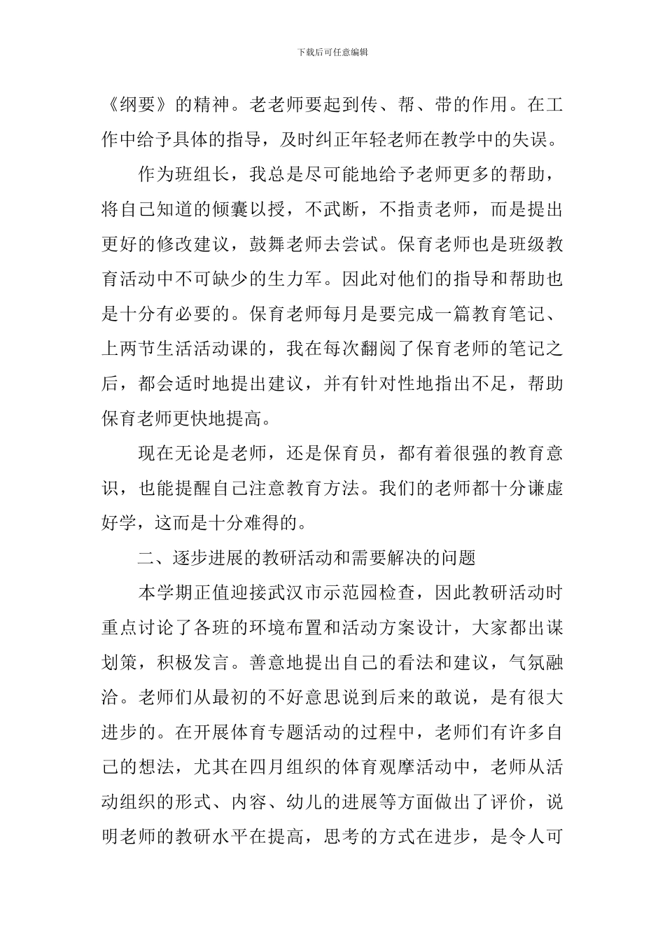 举行教研活动的总结三篇_第2页