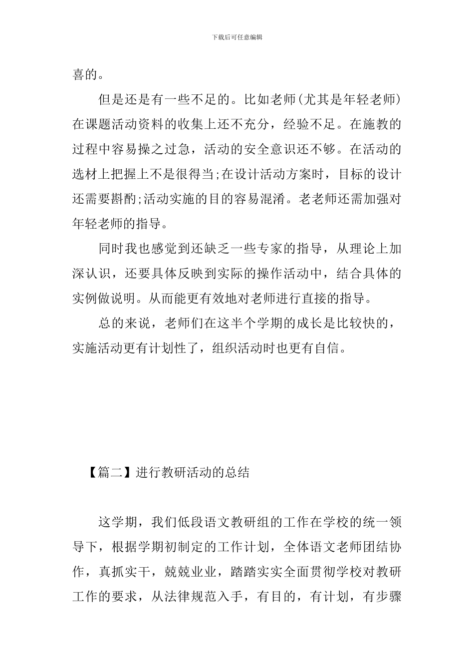 举行教研活动的总结三篇_第3页