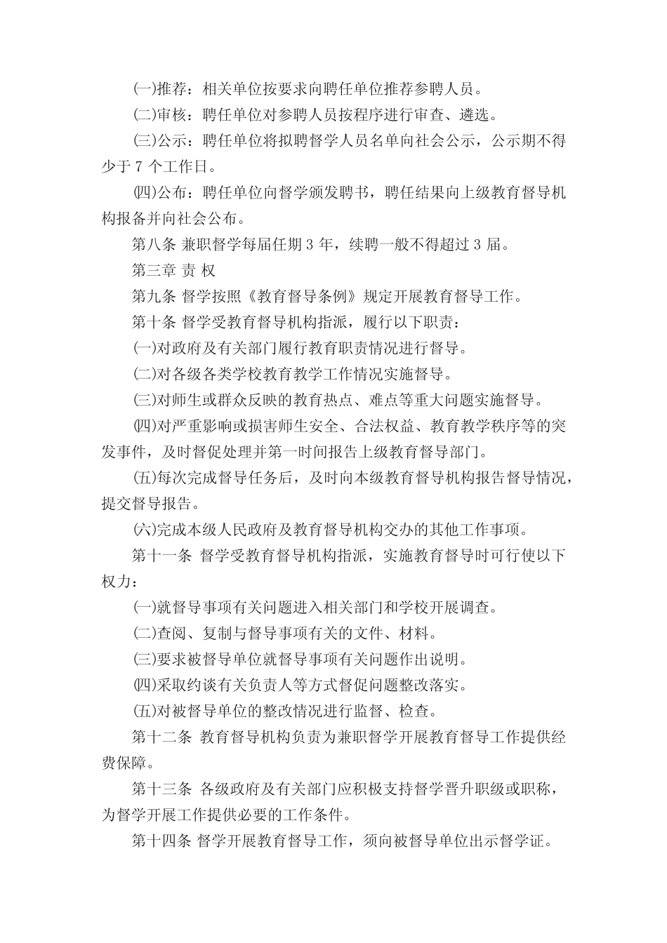 《督学管理暂行办法》全文 _第2页