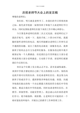 庆祝教师节大会上的发言稿