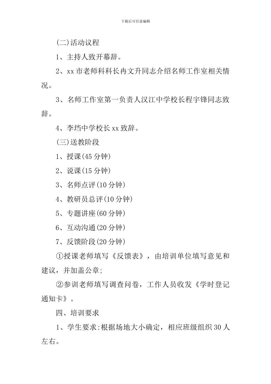 送课下乡活动方案_第2页