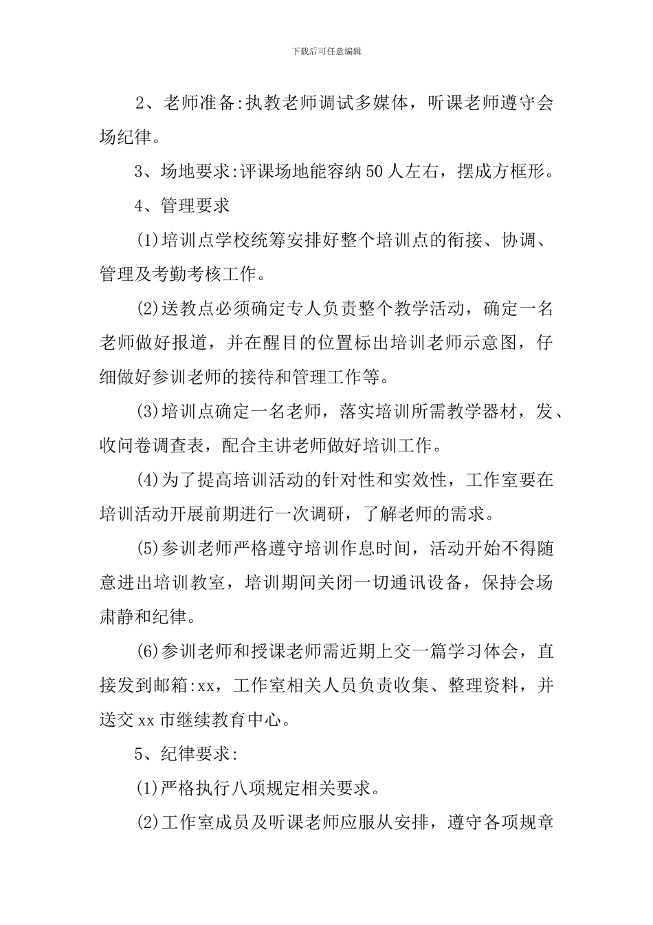 送课下乡活动方案_第3页