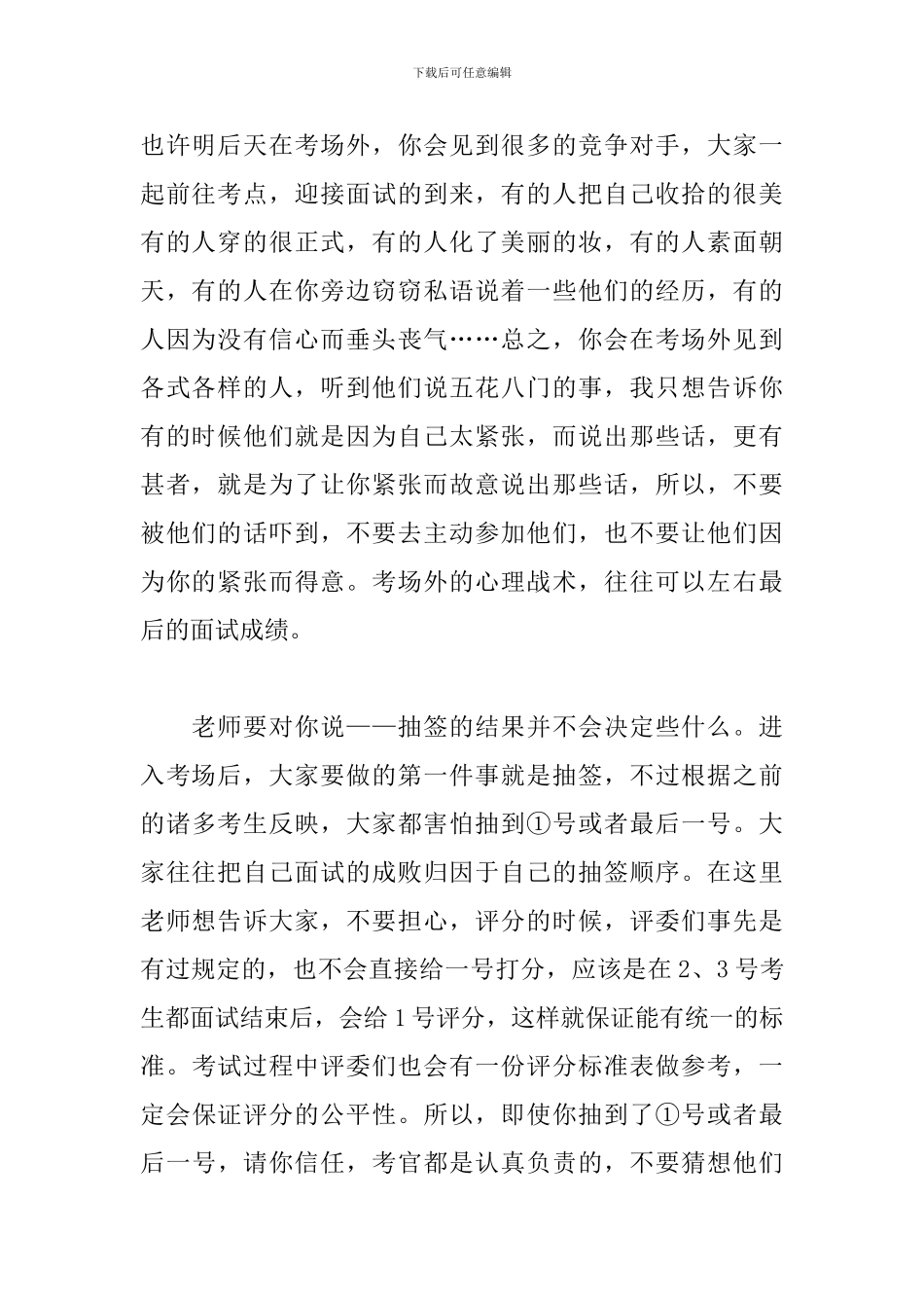 特岗教师面试试讲要注意那些_第2页