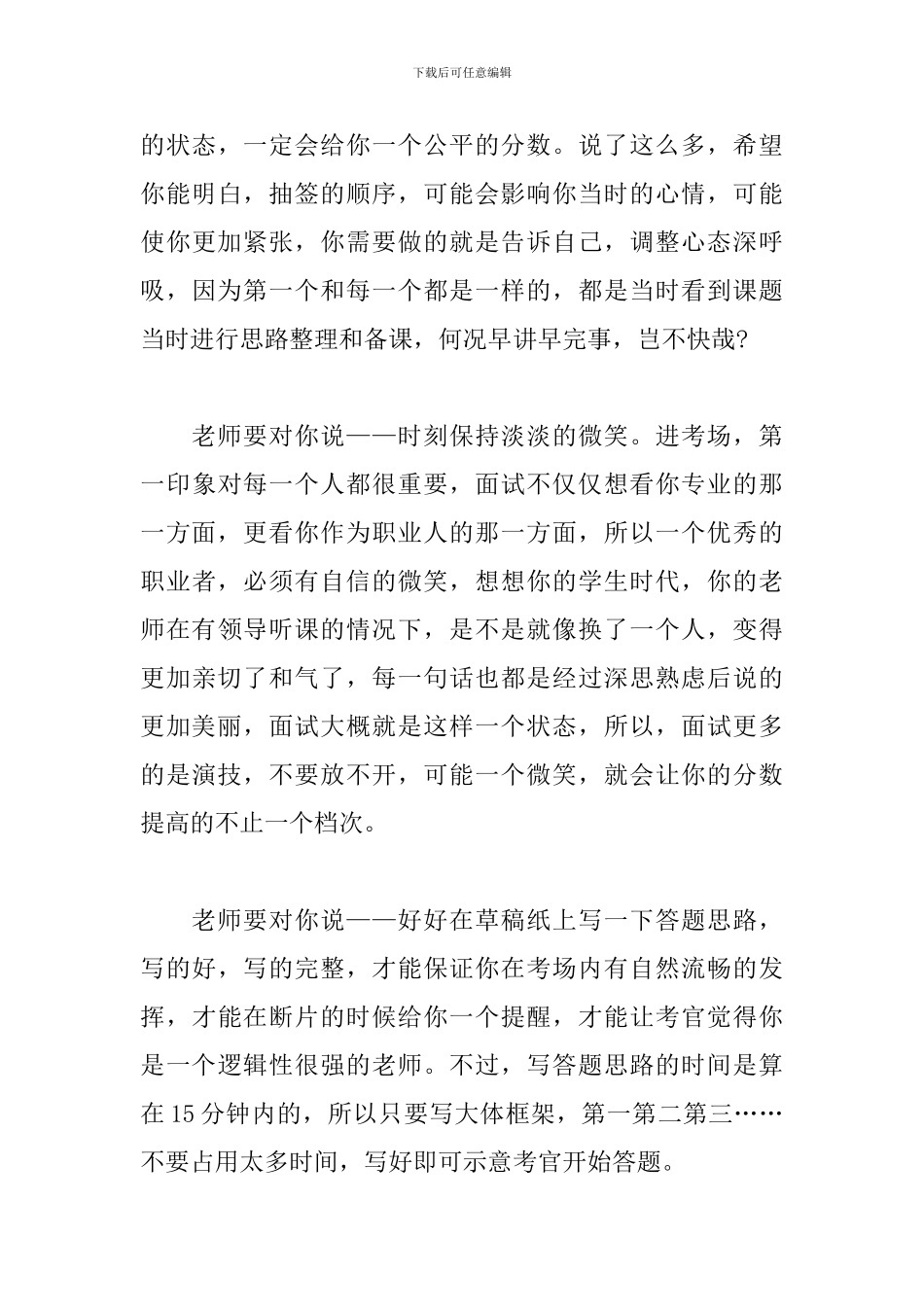 特岗教师面试试讲要注意那些_第3页