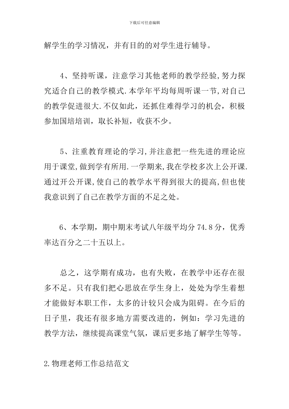 物理教师工作总结范文5篇_第2页