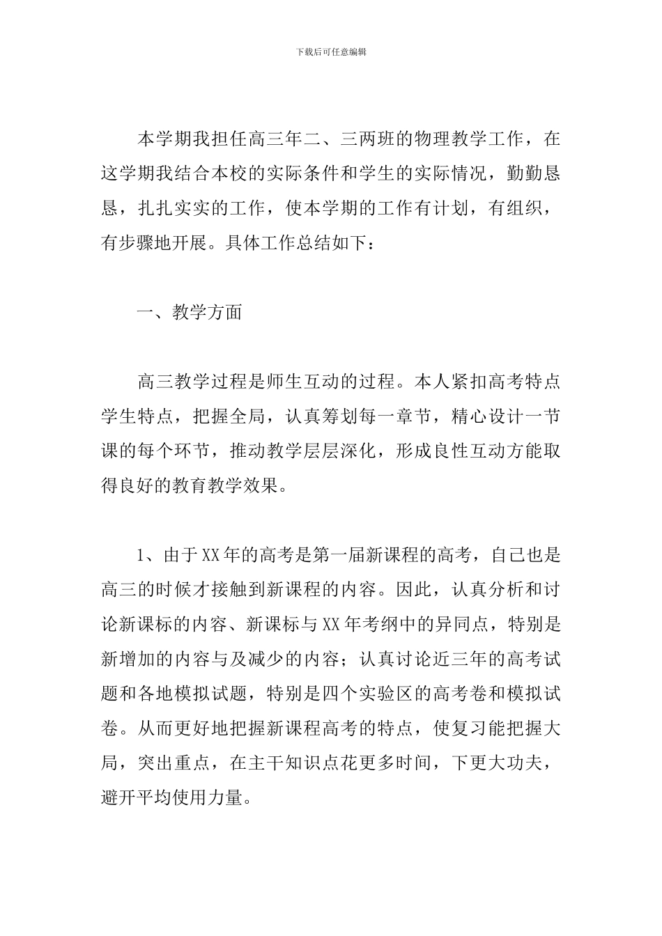 物理教师工作总结范文5篇_第3页