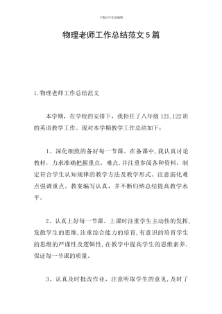 物理教师工作总结范文5篇