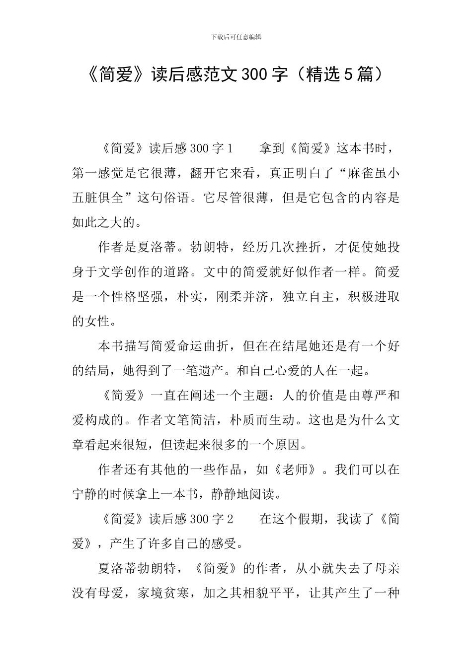 《简爱》读后感范文300字_第1页