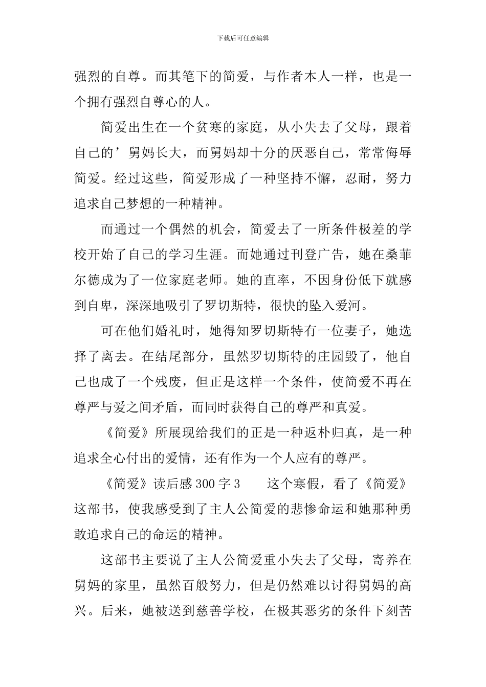 《简爱》读后感范文300字_第2页