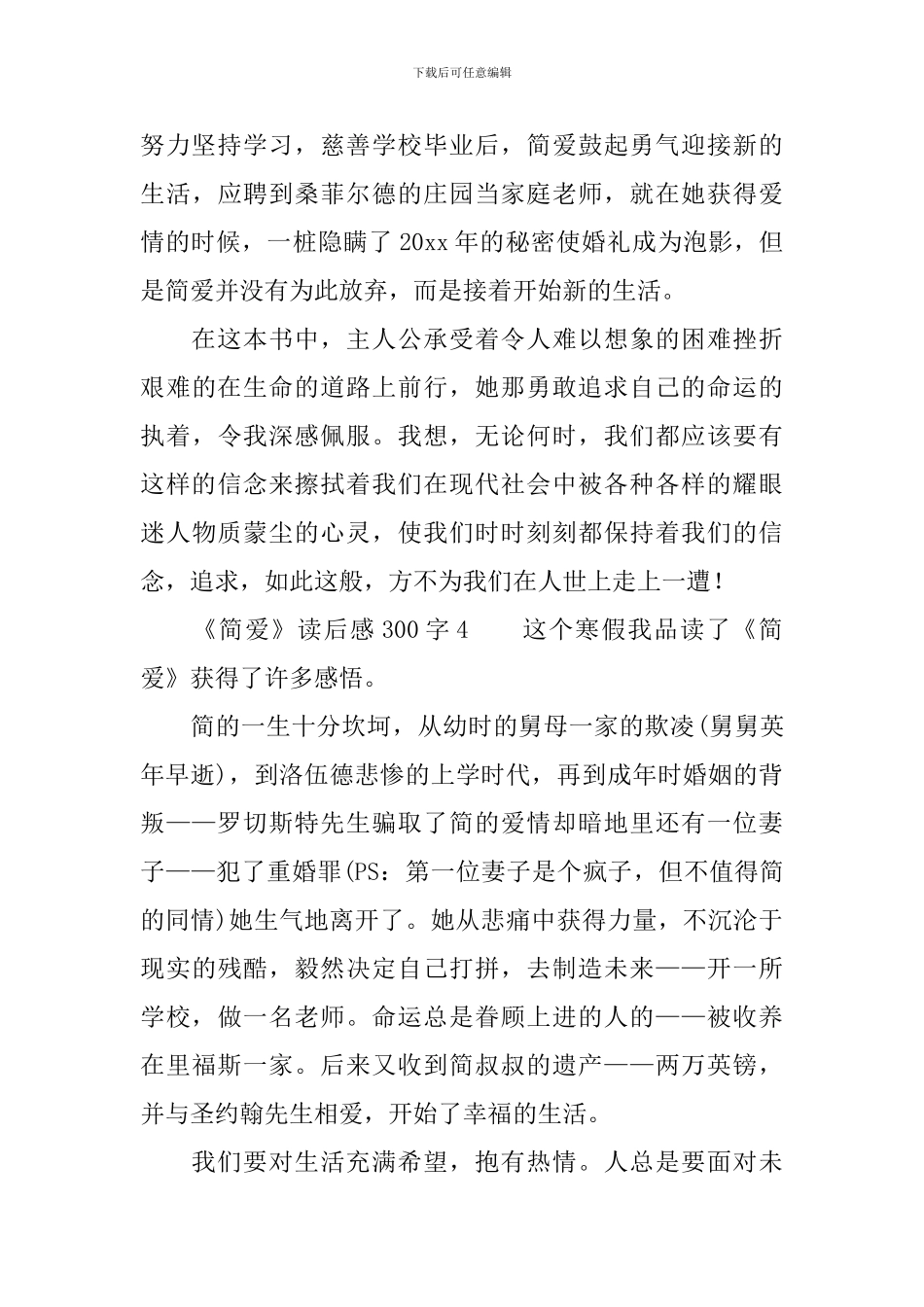 《简爱》读后感范文300字_第3页