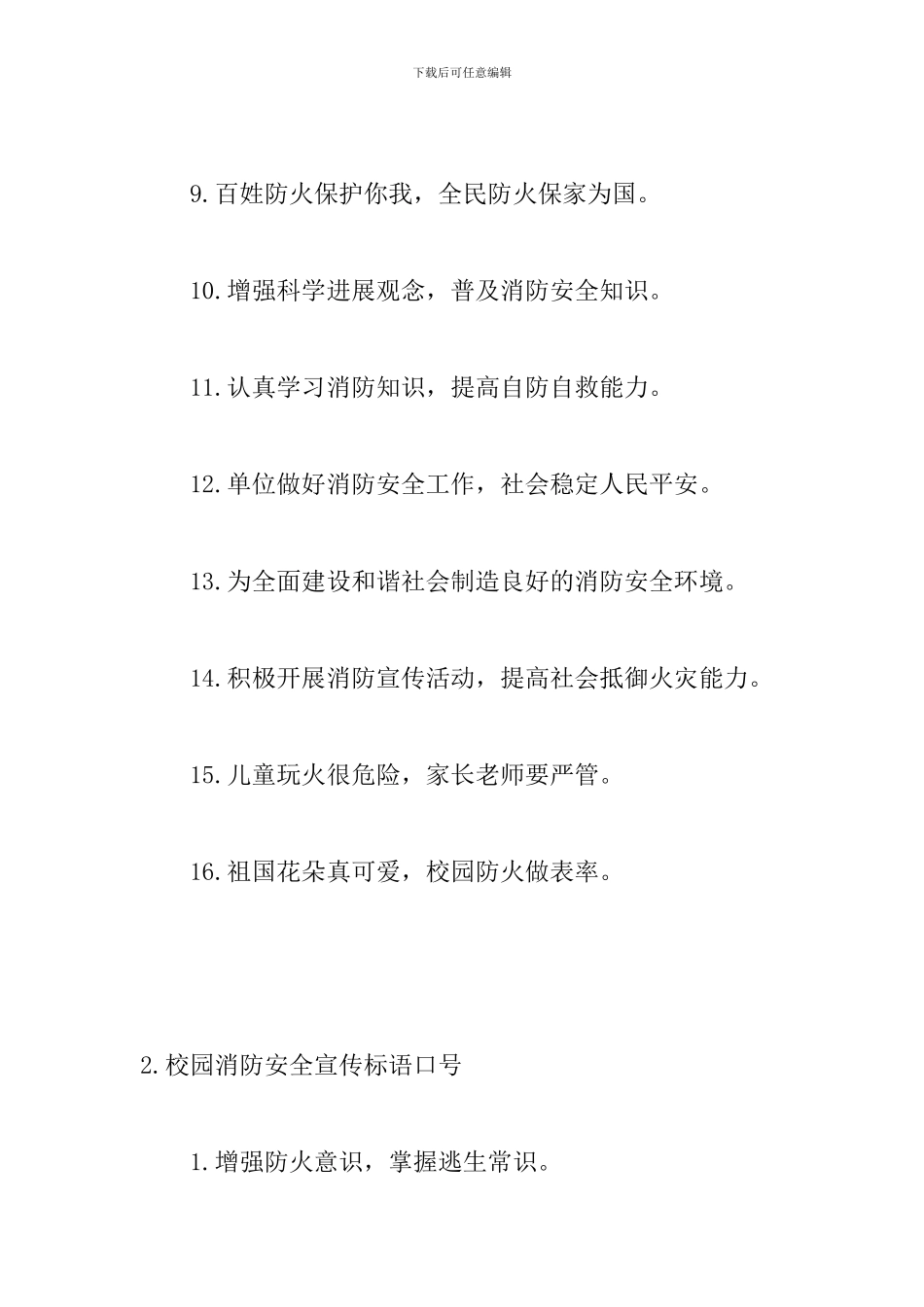 校园消防安全宣传标语口号_第2页