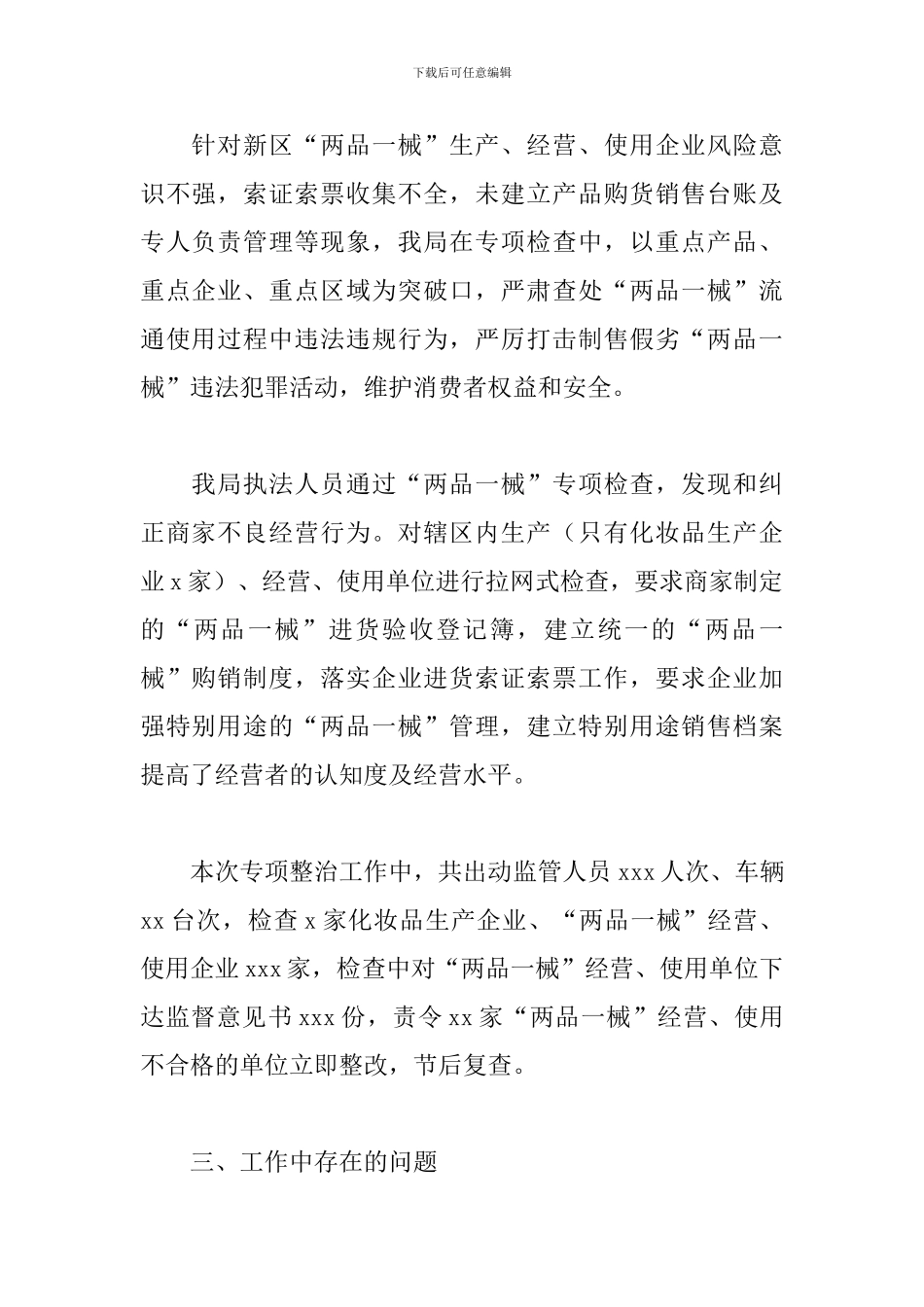 食药监局中秋、国庆期间药械化专项检查工作总结_第2页