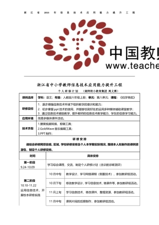 (湖师附小周义博)个人研修计划-(2)