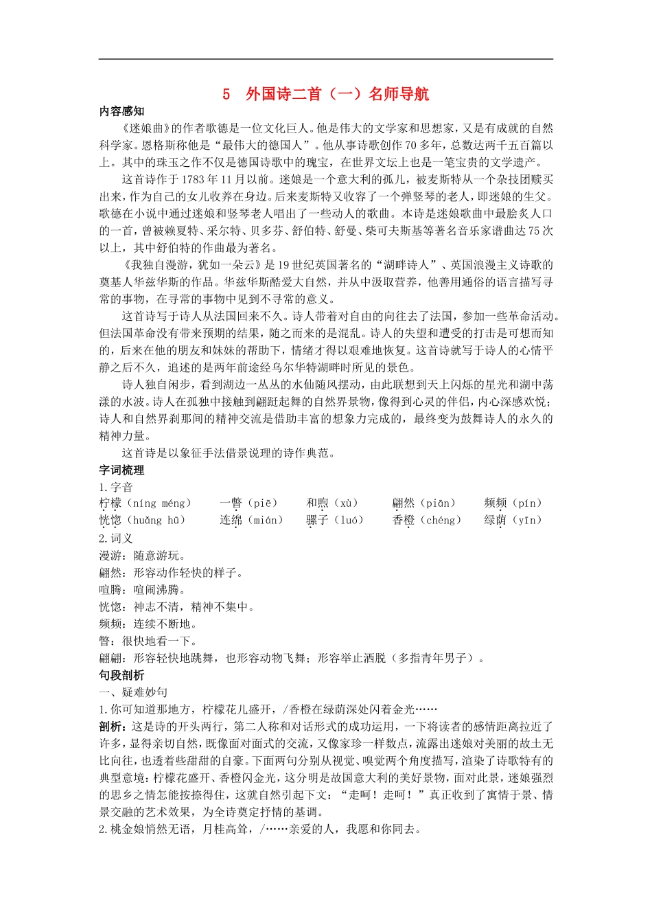 高中语文-5.外国诗二首(一)名师导航-语文版必修5_第1页