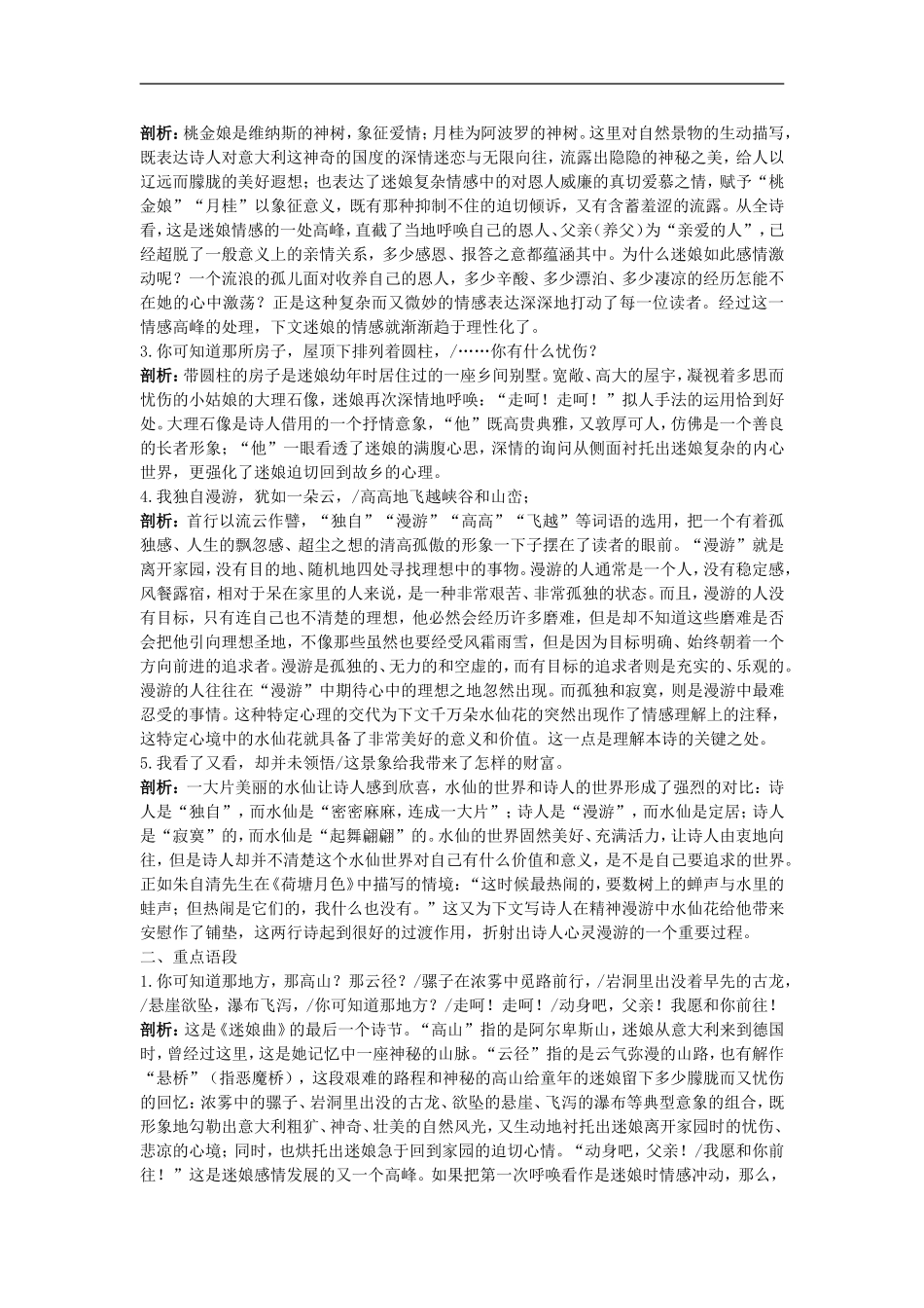 高中语文-5.外国诗二首(一)名师导航-语文版必修5_第2页