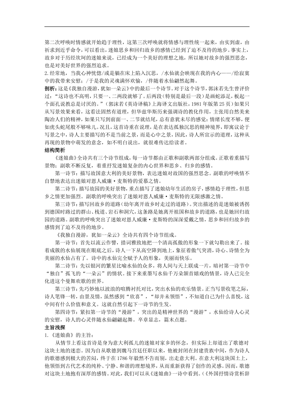 高中语文-5.外国诗二首(一)名师导航-语文版必修5_第3页